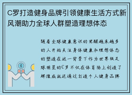 C罗打造健身品牌引领健康生活方式新风潮助力全球人群塑造理想体态