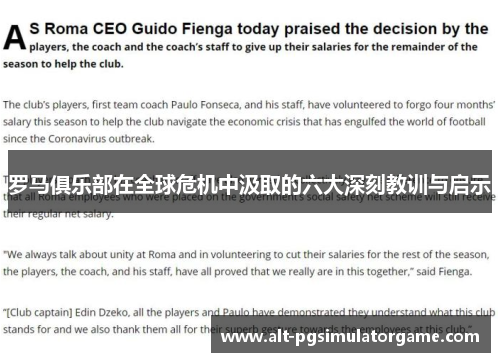 罗马俱乐部在全球危机中汲取的六大深刻教训与启示
