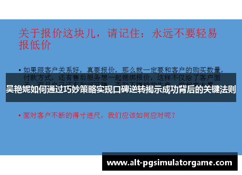 吴艳妮如何通过巧妙策略实现口碑逆转揭示成功背后的关键法则