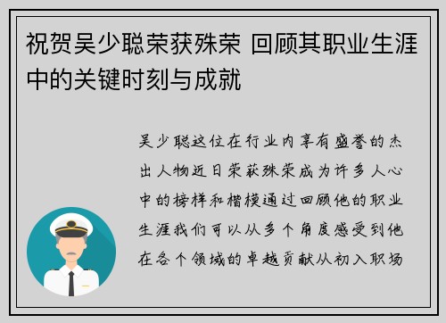 祝贺吴少聪荣获殊荣 回顾其职业生涯中的关键时刻与成就