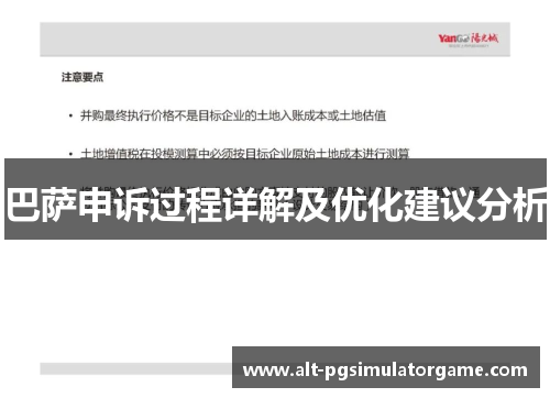 巴萨申诉过程详解及优化建议分析