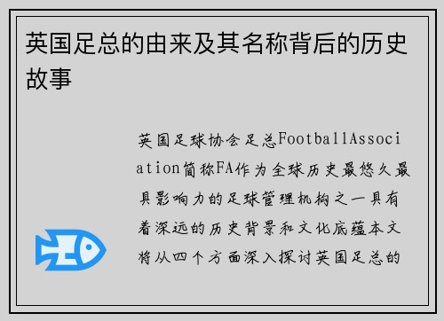 英国足总的由来及其名称背后的历史故事 英国足总的由来及其名称背后的历史故事