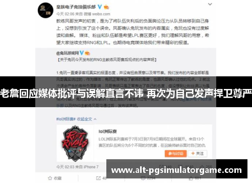 老詹回应媒体批评与误解直言不讳 再次为自己发声捍卫尊严