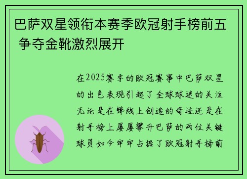 巴萨双星领衔本赛季欧冠射手榜前五 争夺金靴激烈展开