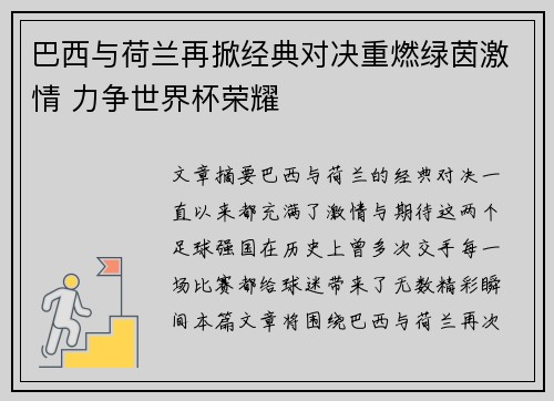 巴西与荷兰再掀经典对决重燃绿茵激情 力争世界杯荣耀