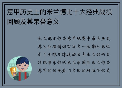 意甲历史上的米兰德比十大经典战役回顾及其荣誉意义
