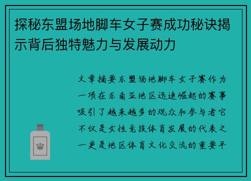 探秘东盟场地脚车女子赛成功秘诀揭示背后独特魅力与发展动力
