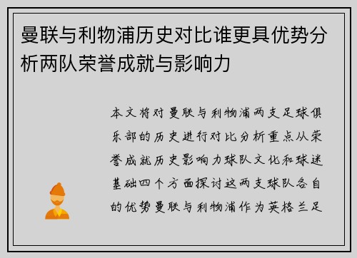 曼联与利物浦历史对比谁更具优势分析两队荣誉成就与影响力