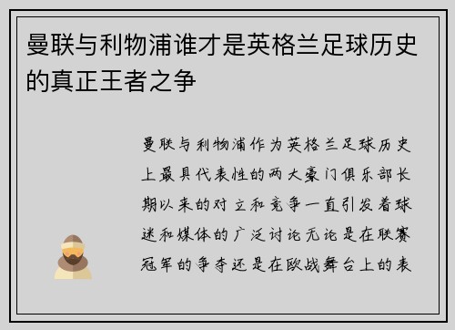 曼联与利物浦谁才是英格兰足球历史的真正王者之争