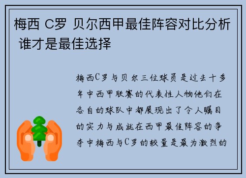 梅西 C罗 贝尔西甲最佳阵容对比分析 谁才是最佳选择